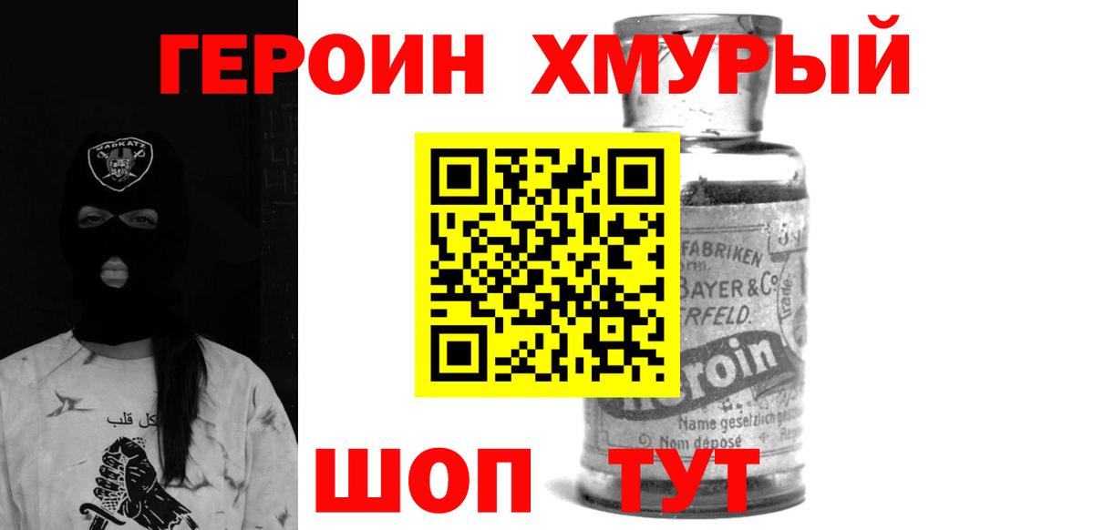 Героин Heroin Долгопрудный