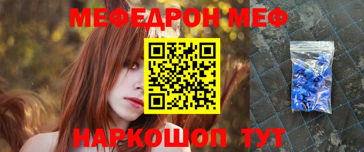 МЯУ-МЯУ мука  МЕФ mephedrone  Долгопрудный  МЕФ  Вход с VPN 
