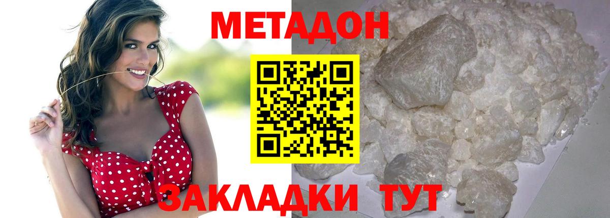 Метадон VHQ Долгопрудный